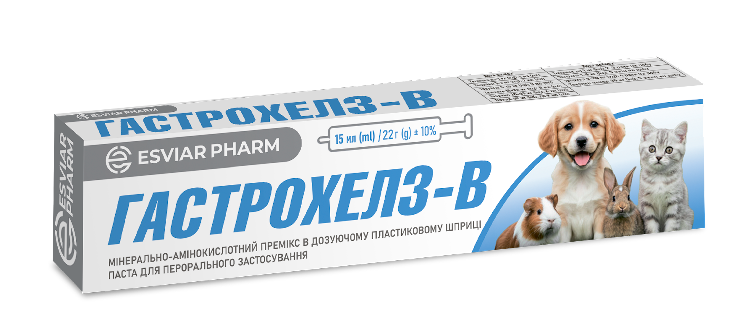 Гастрохелз-В